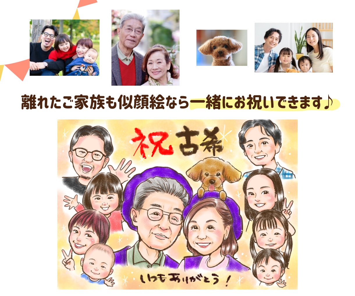 初心者さん歓迎♪ペア料金6000円からお描きします 古希、還暦、結婚記念日など大切なご家族への想いを形にします イメージ4