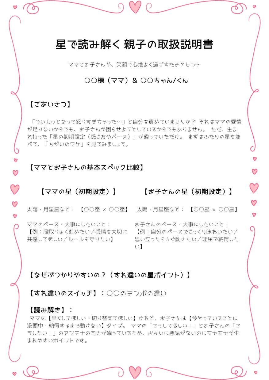 親子の星で読む＊お互いがラクになる方法を伝えます 怒ってばかりの毎日にサヨナラ＊心がラクにしましょう イメージ2