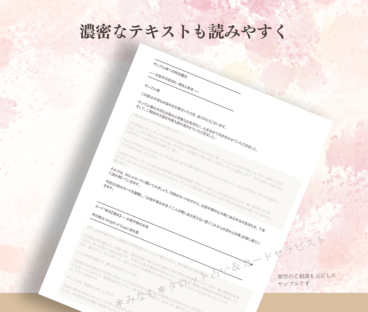 恋愛占い：相手の気持ち・本音をタロット鑑定します ✿濃密4000字｜片思い・不倫・音信不通の深層心理と次の一歩 イメージ3