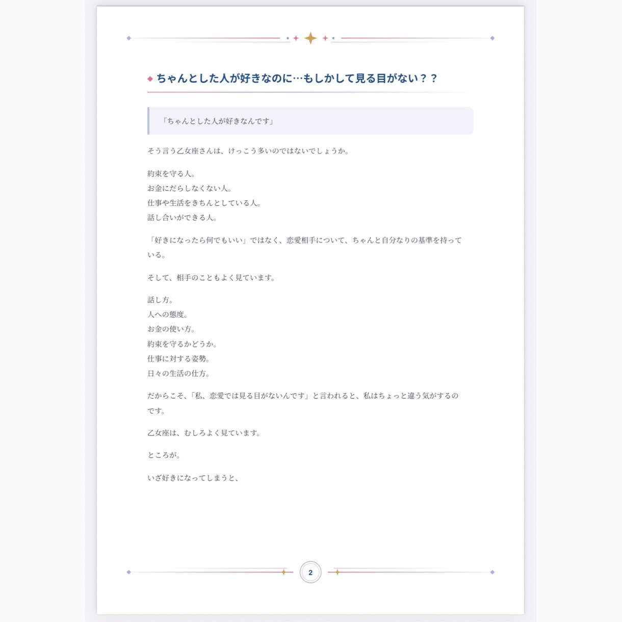 恋人より世話役になる乙女座の恋愛を解説します 気づけば恋人のお世話係になっていませんか？PDFで解説します イメージ4