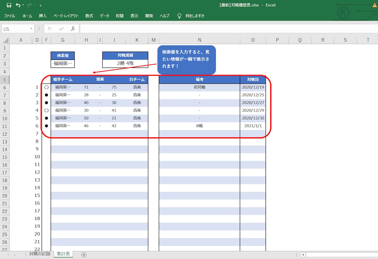 対戦してきたチームの情報をまとめて管理できます 用途はさまざま！情報はEXCELでしっかり管理する時代です！ イメージ6