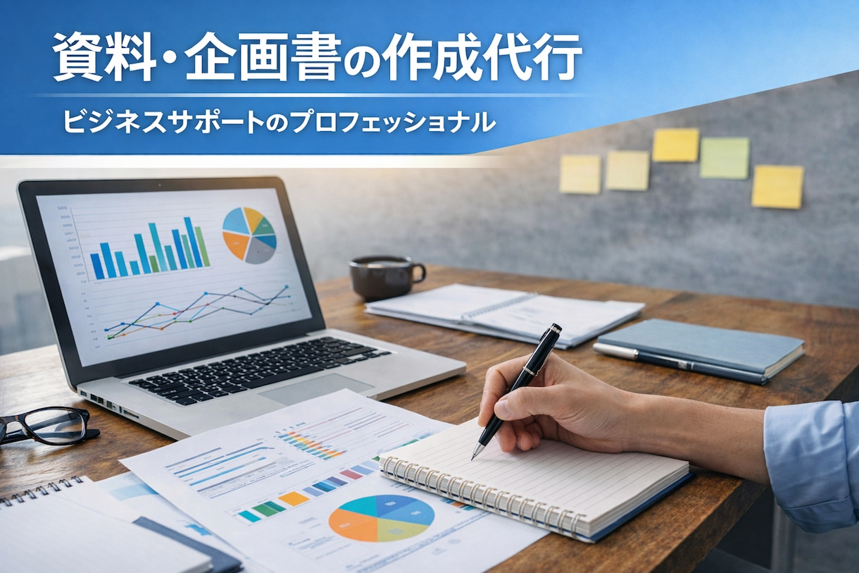 プレゼン資料作成します 現状把握から実行までを一本でつなぐ整理 イメージ1