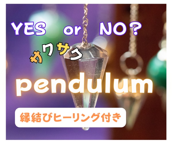 ペンジュラムでYES・NOはっきり出します ✨霊視・霊感タロットで深堀りも出来ます！ イメージ1