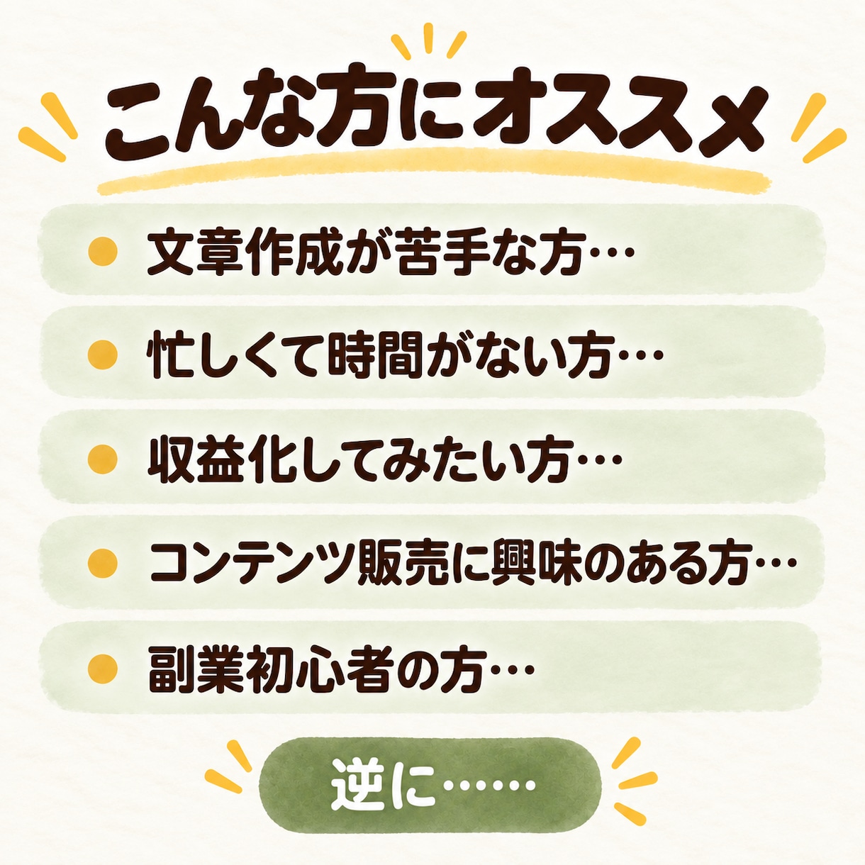 楽すぎ注意【売れる状態コンテンツ】を作成代行します あなたは販売するだけ!忙しい人ほどOK!あなたの負担ほぼ0! イメージ5