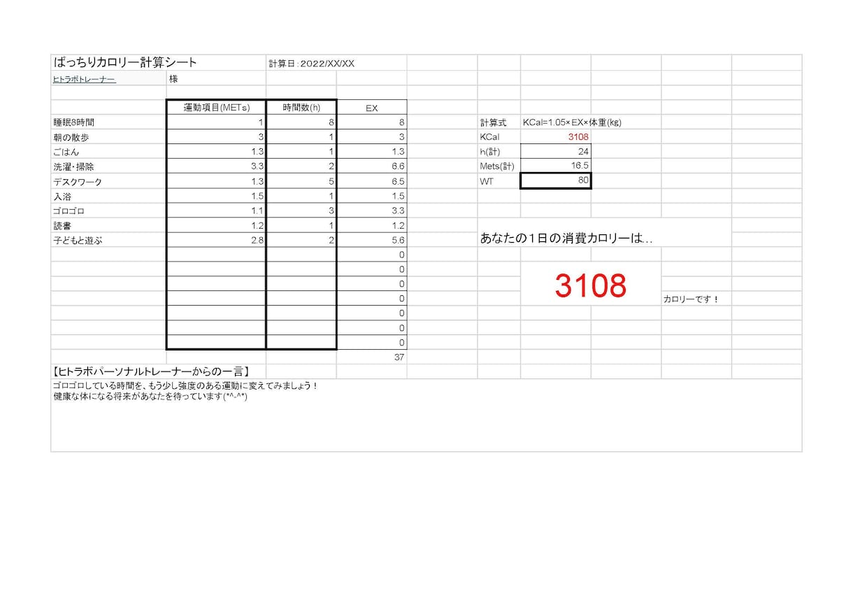あなたの消費カロリー、２４時間分を正確に計算します gachiCal！本当の消費カロリーを知る。全てはそこから。 イメージ2