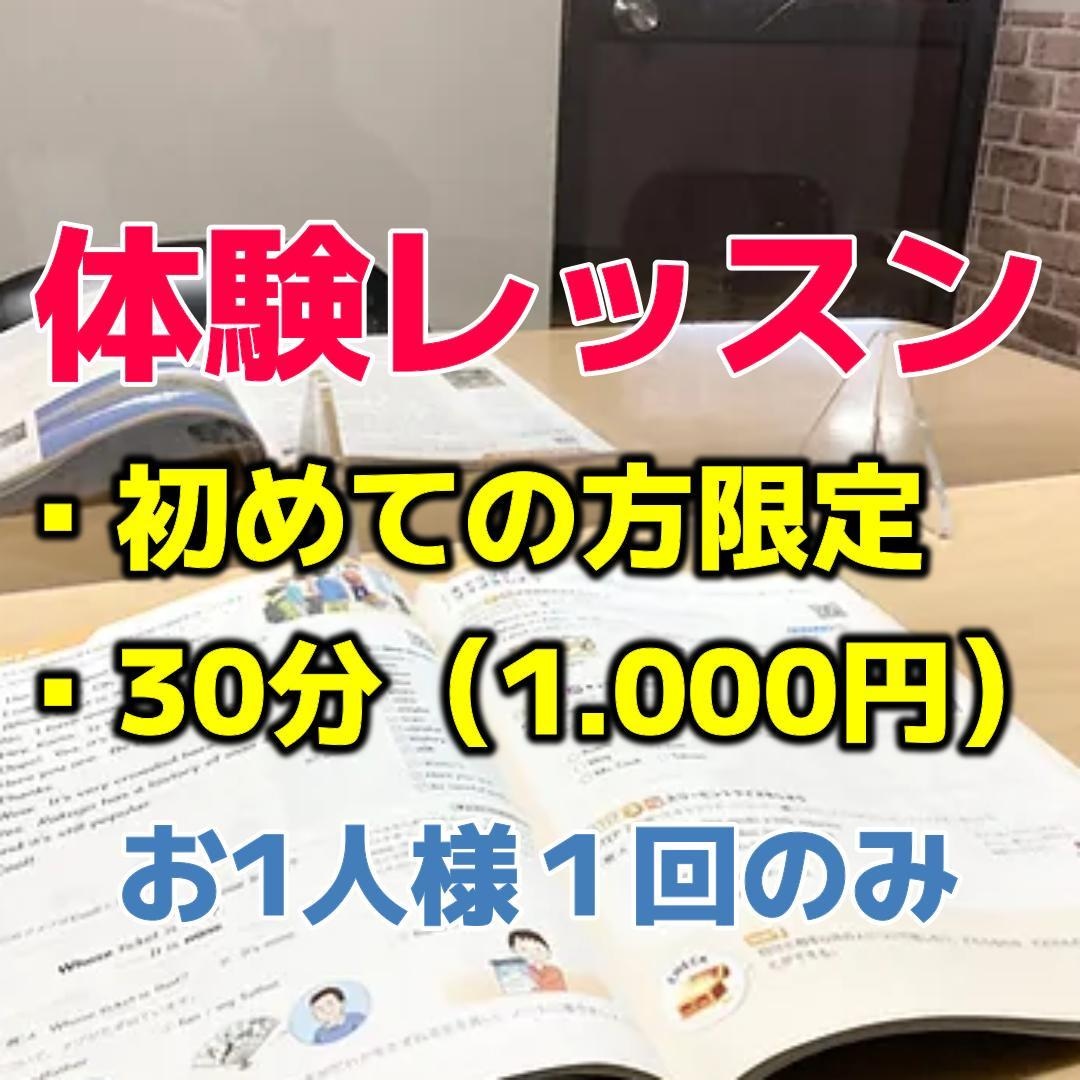 初回限定★体験レッスンいたします 初めての方はこちらをご利用ください。お１人様１回のみです。 イメージ1