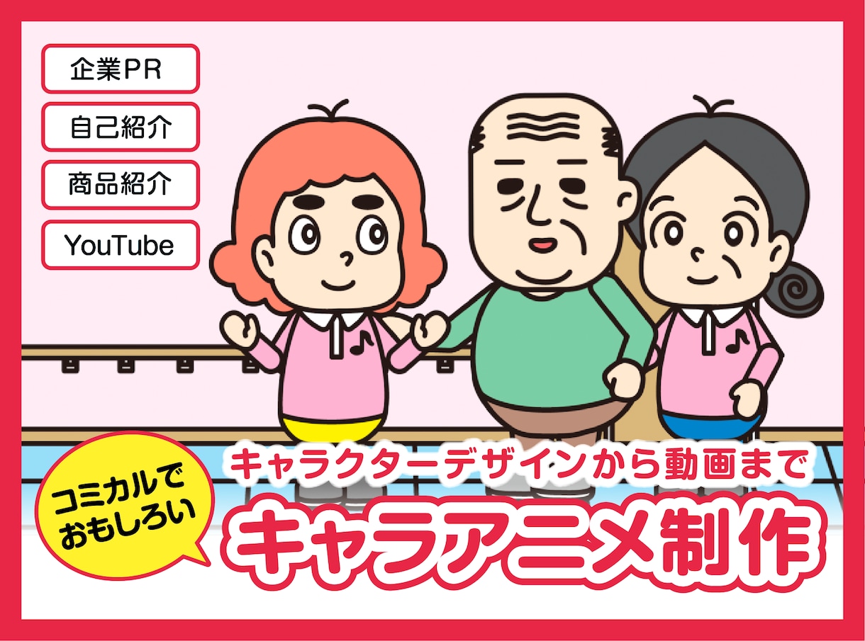コミカルなキャラクターアニメーション作成します キャラデザインからアニメーションまでおまかせ イメージ1