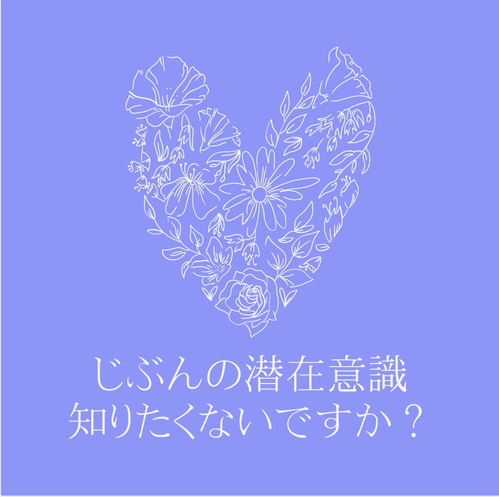 あなたの知らない心の奥底をのぞきます 何に悩んでいるのかも分からない！そんな方におすすめ イメージ1