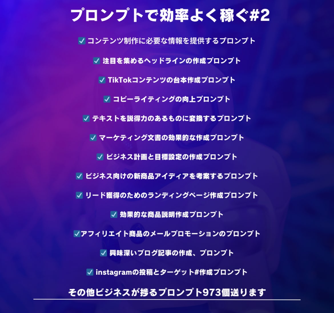 AIでビジネスを劇的に加速させる秘訣を教えます AI初心者必見！生成AIプロンプトエンジニアのプロが制作 イメージ3