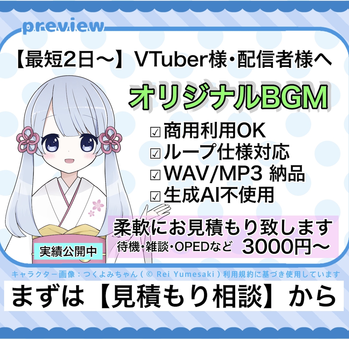 Vtuber・配信者様へ商用OKなBGM制作します 雑談・OPED・待機画面。オリジナルBGM 可愛い・綺麗 イメージ1