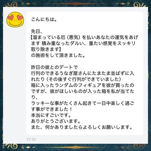 溜まっている厄（悪気）を払いあなたの運気をあげます 積み重なったダルい、重たい感覚をスッキリ取り除きます イメージ3