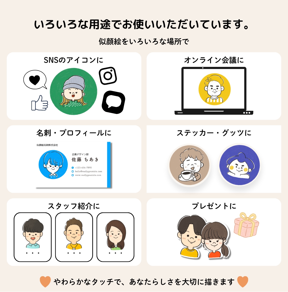 名刺やSNSに◎優しさ伝わる似顔絵アイコン描きます その人らしさを大切に、手描きの温もりを添えて イメージ5