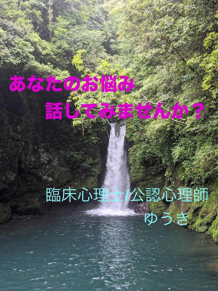 あなたのお悩みお聴きします 難しく考えず、ぜひともお気軽にご利用下さい イメージ1