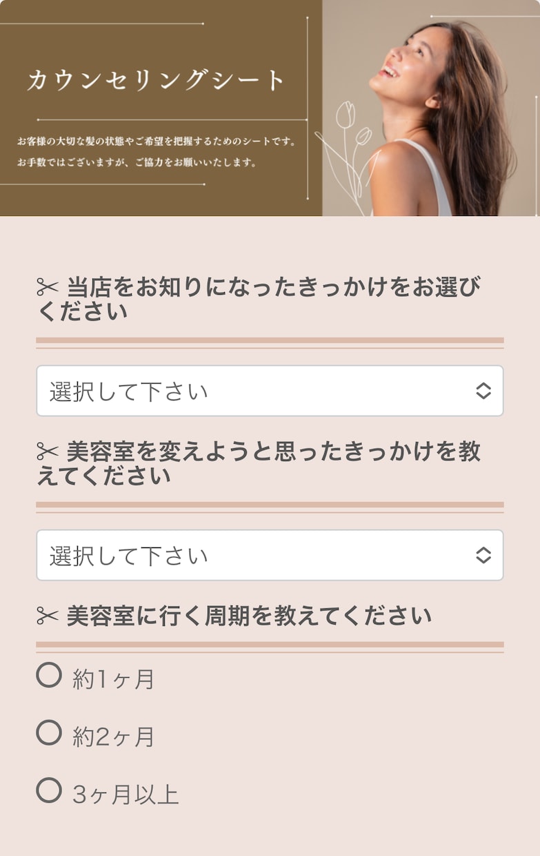 LINE＊Lステップ回答フォームをデザインします 自社のイメージに合ったデザインで作成します イメージ2