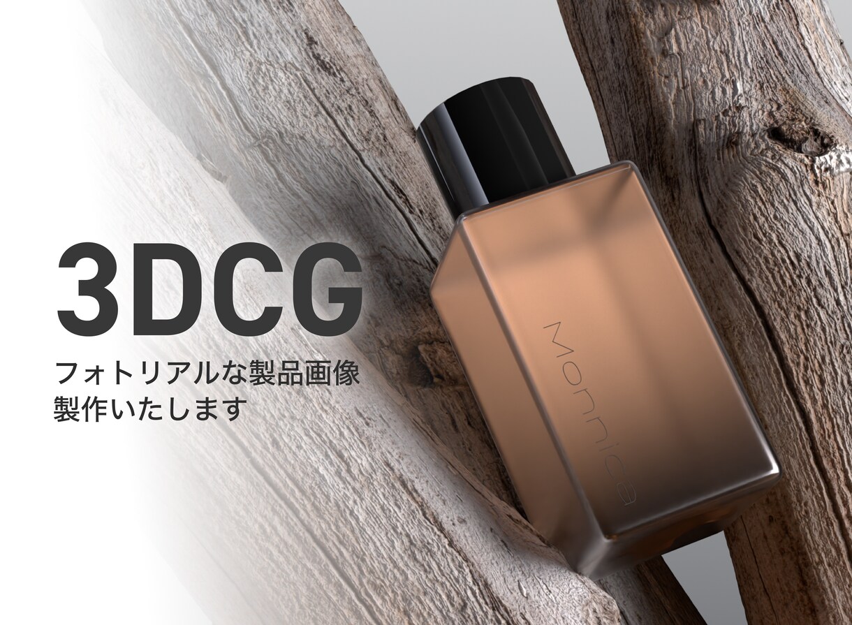 3DCGでフォトリアルな商品画像を作成します Web、カタログ、商品紹介に適した画像をサポートします イメージ1