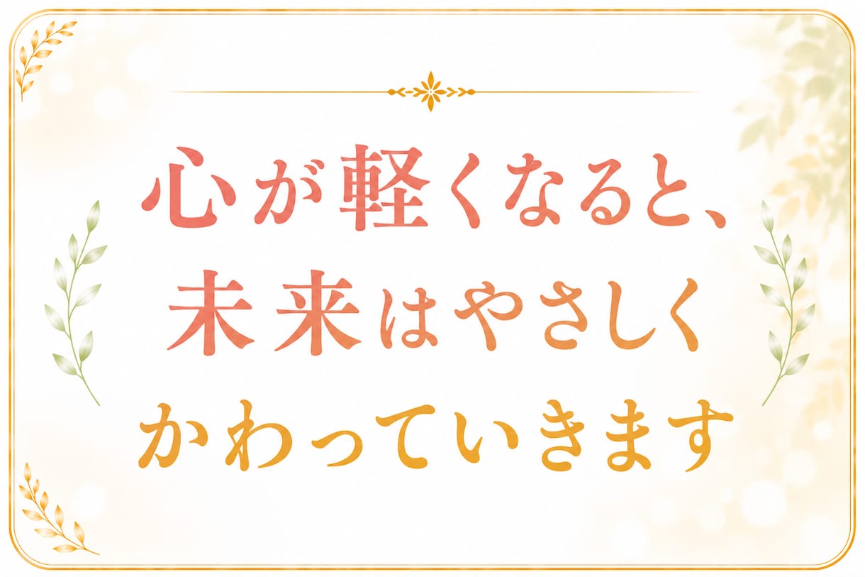人間関係で疲れた心を整理します 親や家族、職場との人間関係で「いい人」に疲れた人へ イメージ2