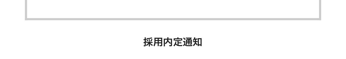 大学職員　転職時通過ES お渡しします 自身の強みを入れつつ通過するES。そのままお渡します。 イメージ1