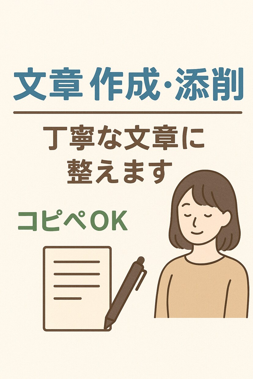 丁寧な気持ちが伝わる文章へ変換します 家事や育児の合間での対応となります事をご了承ください。 イメージ1