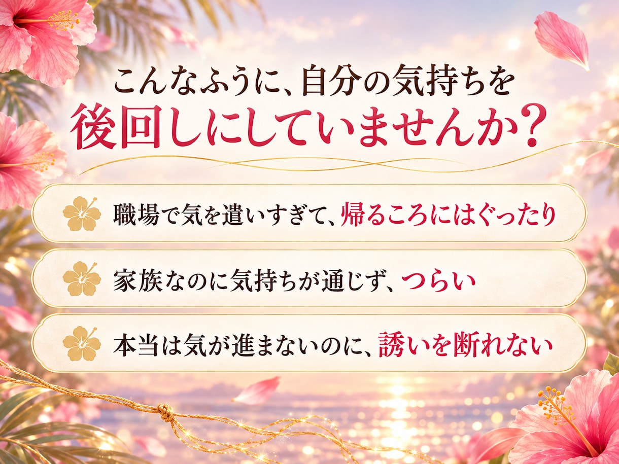 人間関係で頑張りすぎるあなたをヒーリングします 気を遣いすぎる・断れない・我慢してしまうあなたへ イメージ2