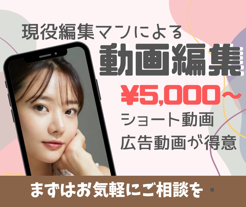 現役！！ショート広告動画の編集をします 心理学×TikTok広告でCPA向上を目指しませんか？ イメージ1