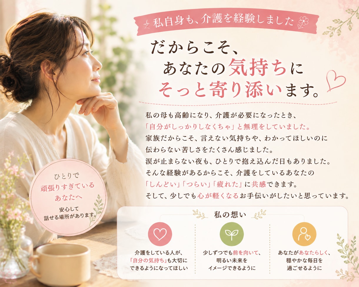 50代 介護の悩みや愚痴をお聴きします 家族だからこその言えない悩み・お気持ち…お聴きします。 イメージ5