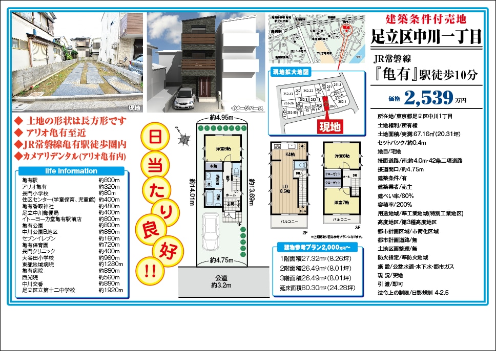 A4サイズまでのマイソク（図面入）作ります 不動産を売りたい！貸したい！大家さんウェルカムです！ イメージ1