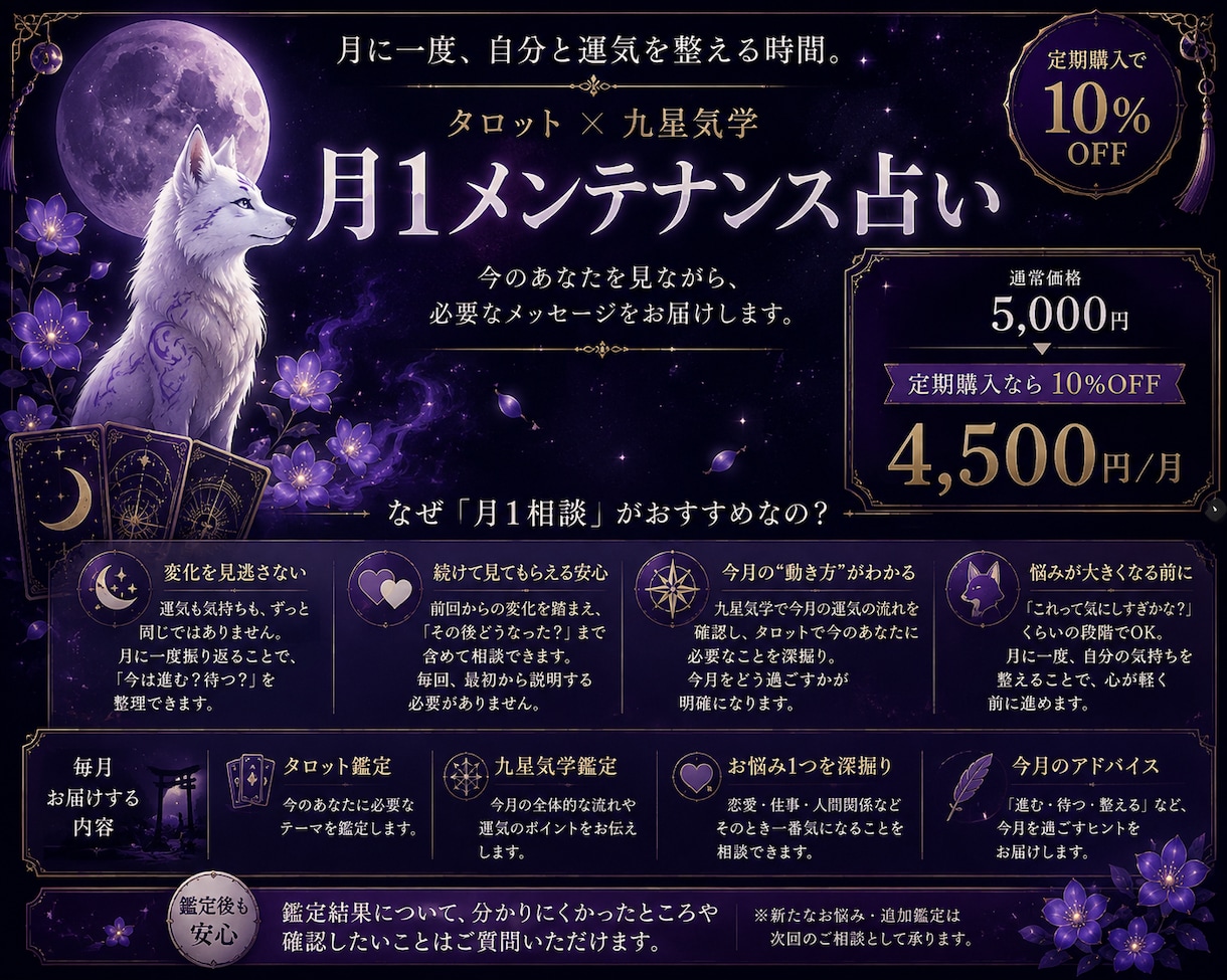 タロットと九星気学であなたの運命、深く紐解きます 未来を動かしたい方へ。今必要な答えをお伝えします イメージ2