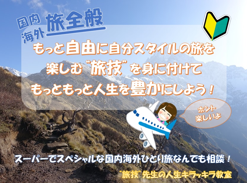 国内や海外の超オススメの旅先など超相談に乗ります 旅先でのキラッキラ体験は日常もキラッキラにさせるエッセンス♪ イメージ1
