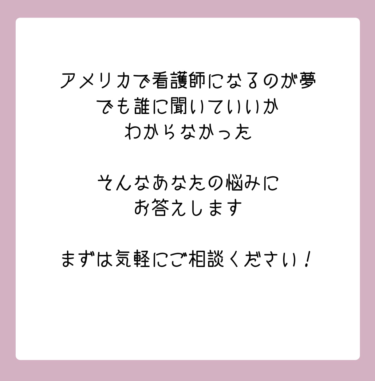 アメリカで働く日本人看護師とあなたを繋ぎます アメリカで働く看護師の話を聞いてみませんか？ イメージ4