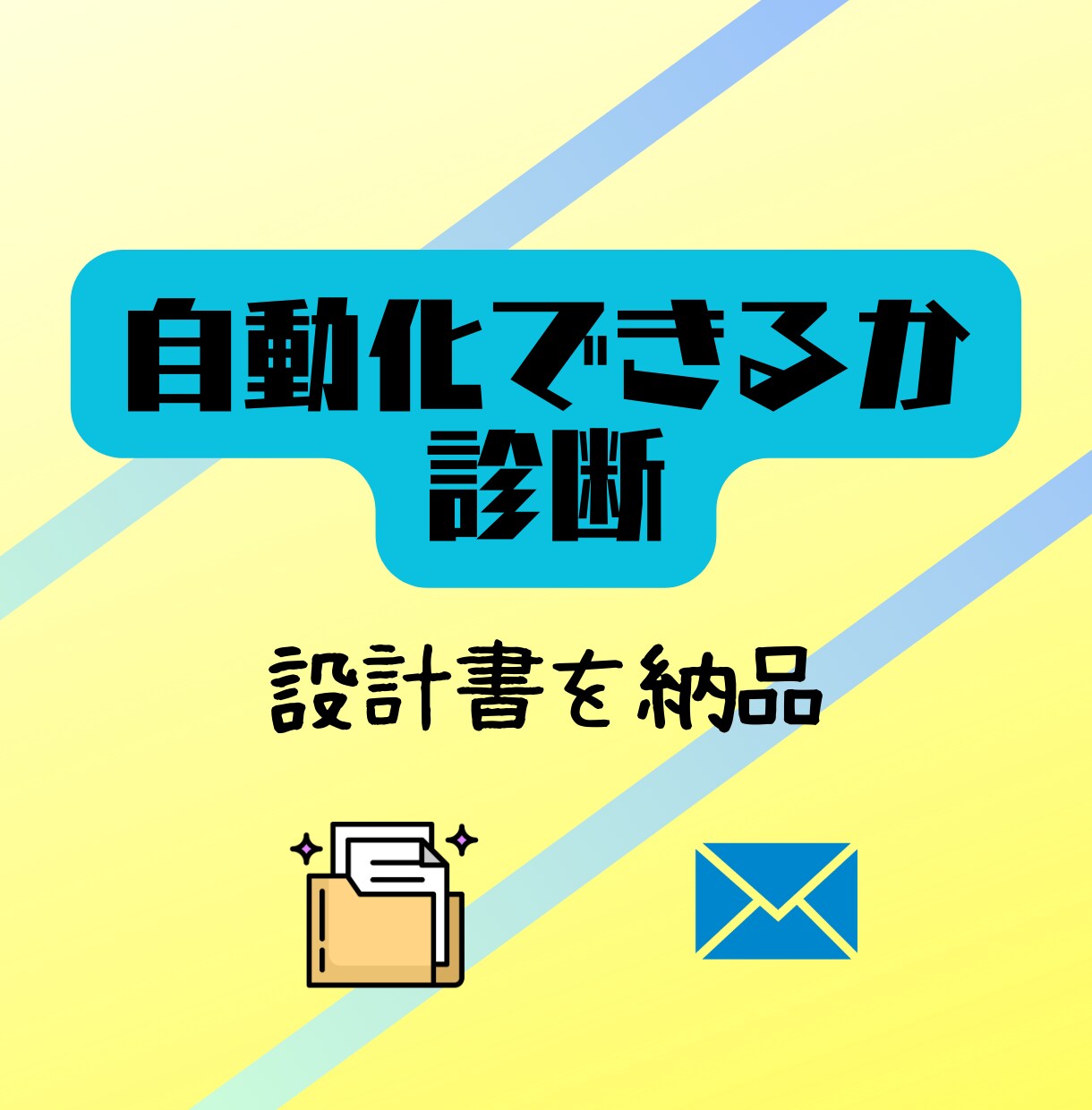 請求書作成や集計の自動化相談に乗ります 最適な手段と設計について考えます！ イメージ1
