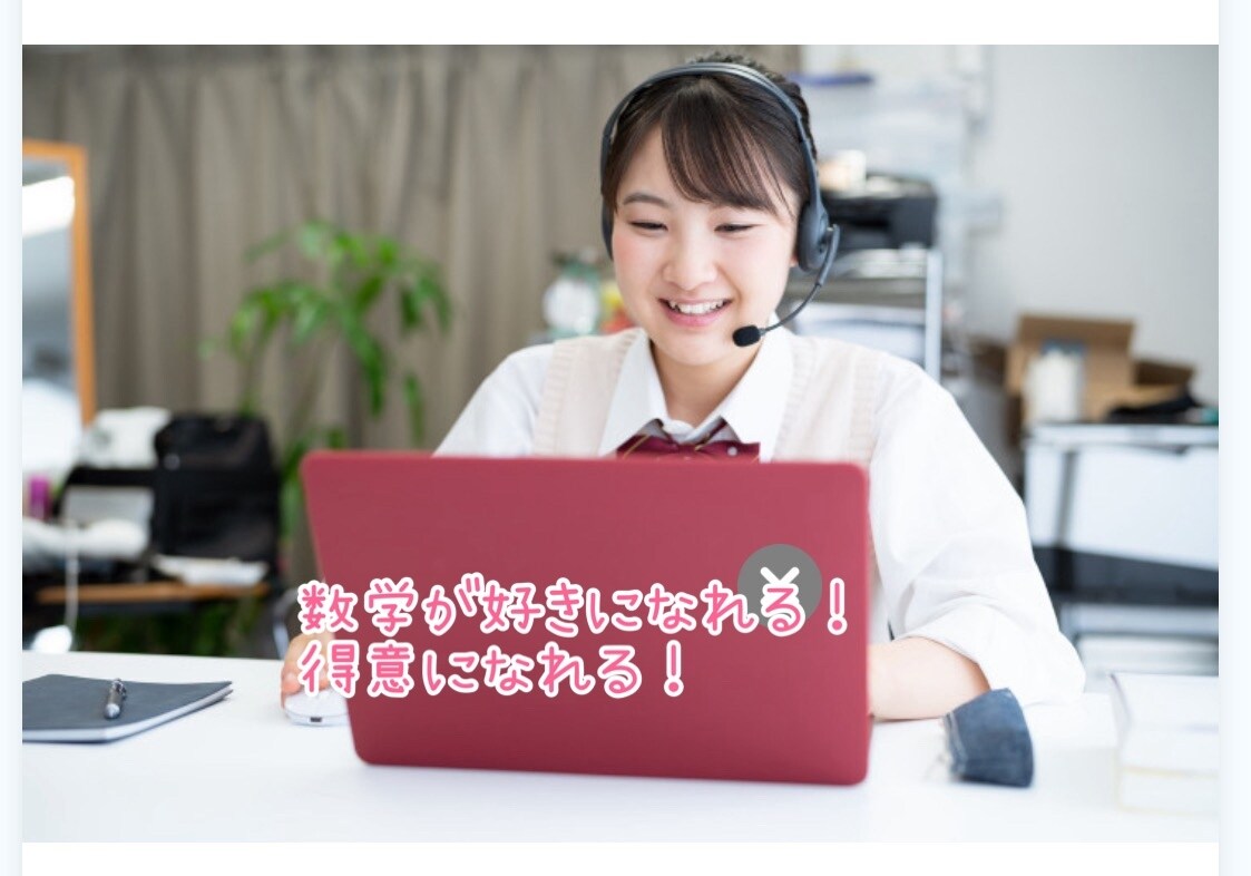 中学数学の基本を指導します 数学の家庭教師25年のベテラン指導者です！ イメージ1
