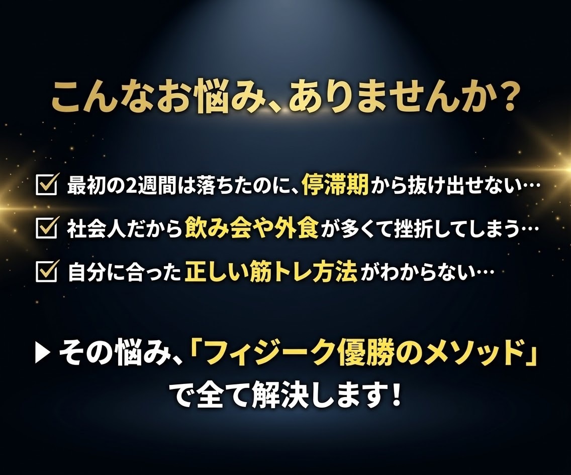 月3名限定！フィジーク優勝者が30日間伴走します 現役会社員直伝！飲み会や外食を楽しみ続けられる習慣作り イメージ2