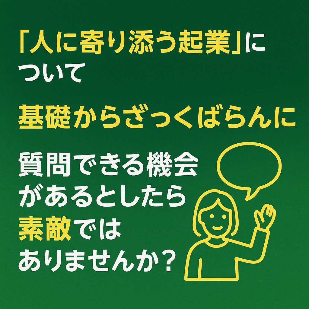 好きを仕事にする起業・副業のロードマップを教えます 好きなこと、やりたいことを仕事にする人助け起業の質問し放題！ イメージ5