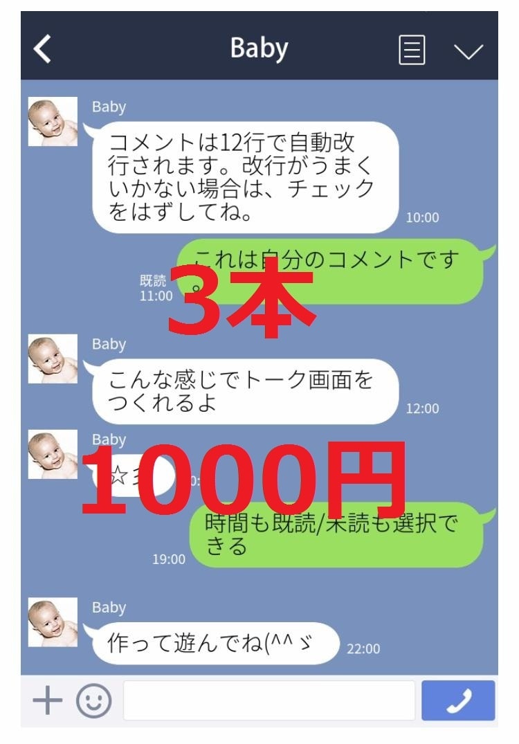 3本セットライン風トーク画像作成（もじまる）します LINE風画像作成を外注したい方にお勧め【おまかせプラン】 イメージ1