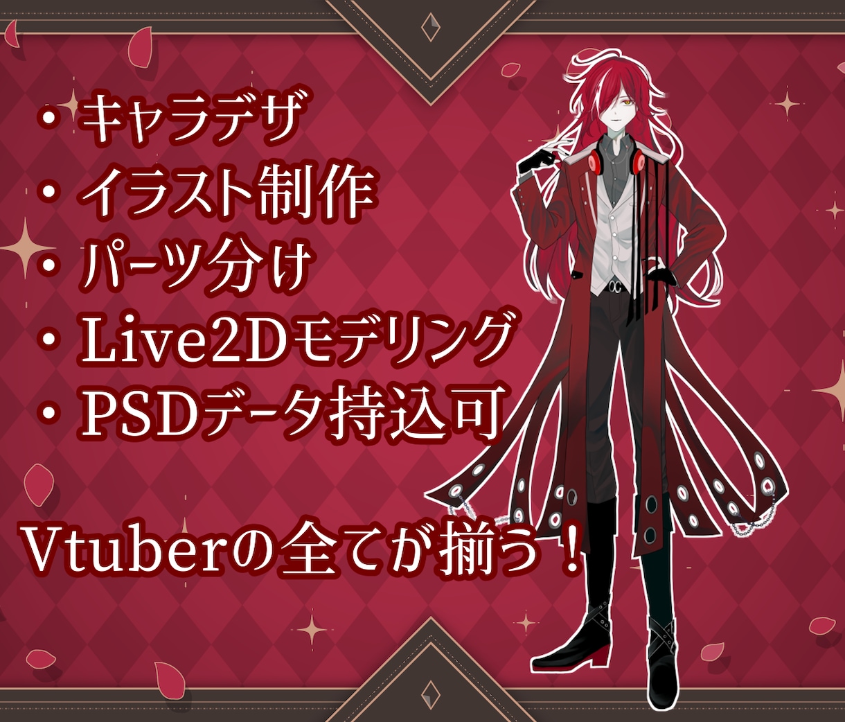 あと2名半額！VTuberの全てをご用意します 基本料金だけで高クオリティなあなただけのモデルを作成♪ イメージ2