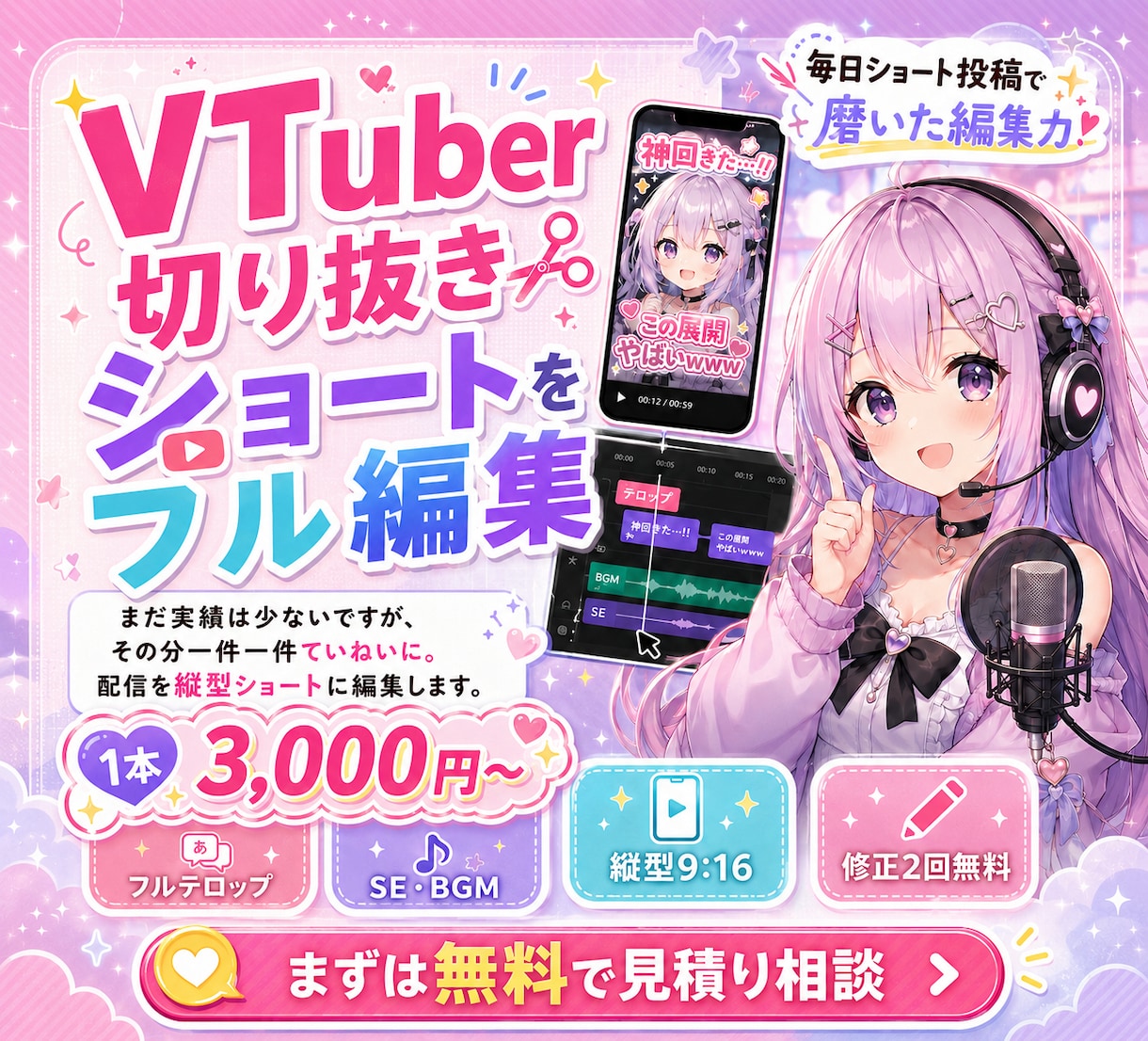 VTuber切り抜きショートをフル編集します まだ実績は少ないですが、一件一件ていねいに編集します。 イメージ1