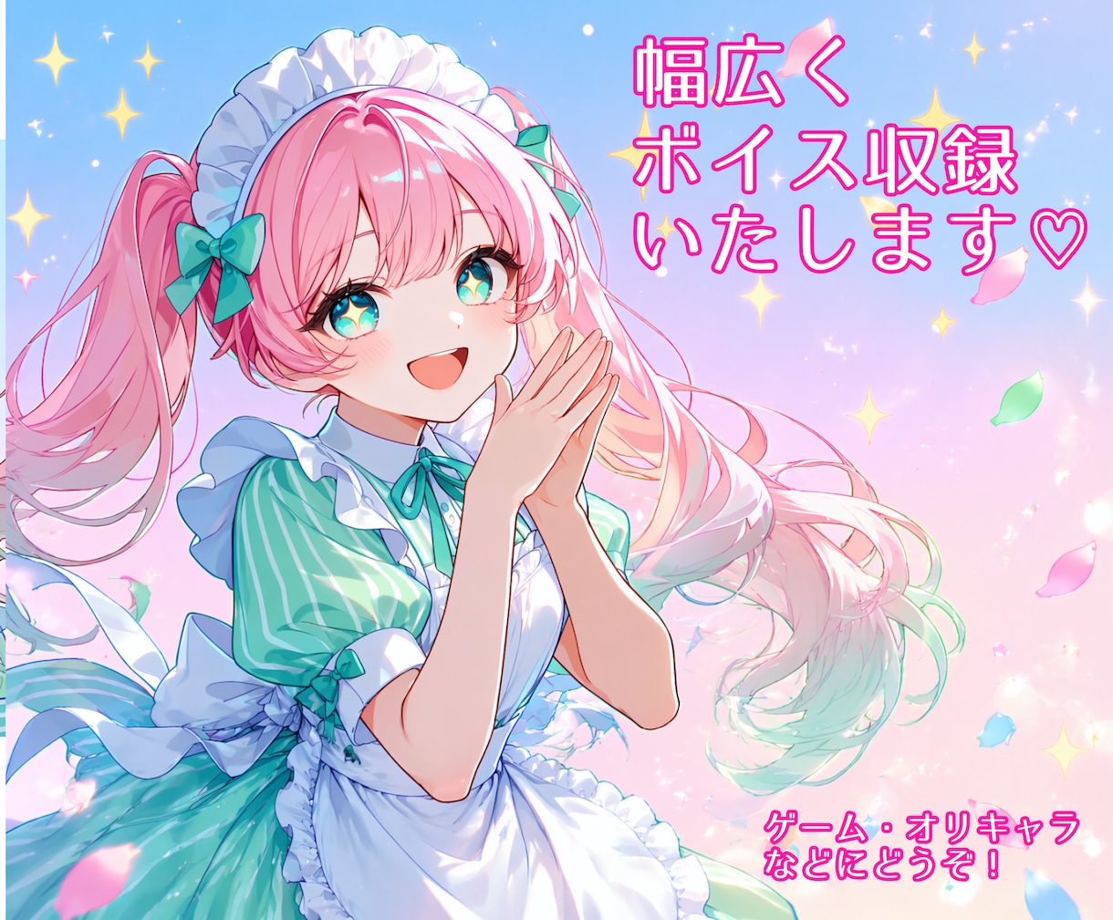 あなたのキャラクターに命を吹き込みます 「こんな声にしたい！」を一緒に形にします。柔軟に対応します♡ イメージ1
