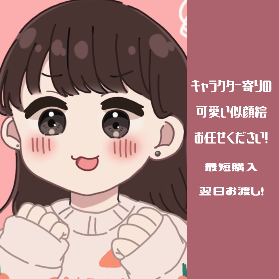 キャラクターっぽい似顔絵描きます デフォルメのキャラ寄りで可愛い感じの似顔絵を描きます！ イメージ1