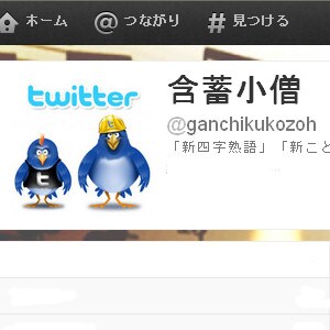 Twitterの固定ツイートへ掲載します ワンコイン500円で1週間（7日間） イメージ1