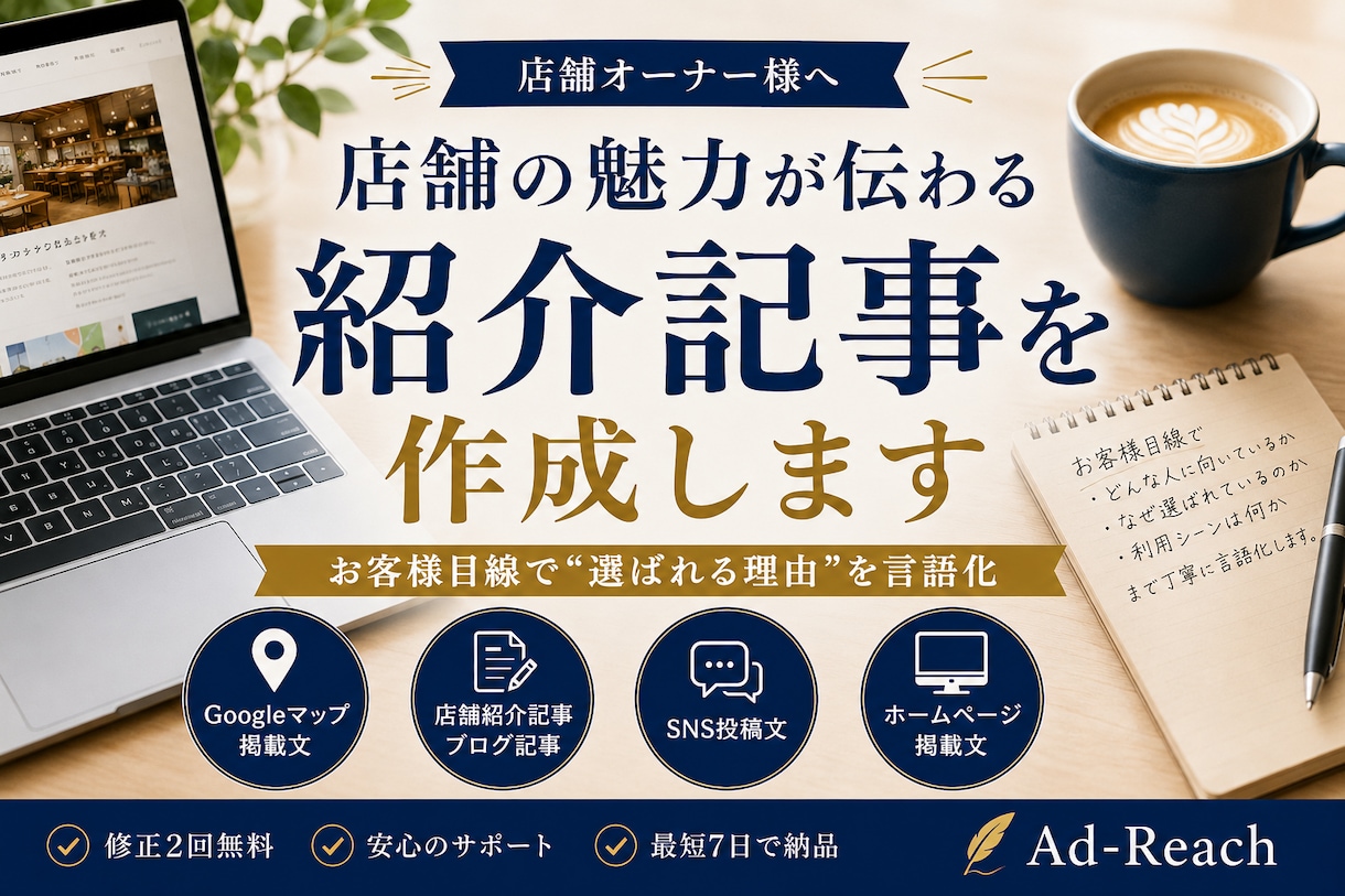 店舗の魅力を言語化し集客に繋がる紹介文を作成します Googleマップ・SNS・HPに使える文章を作成します。 イメージ1