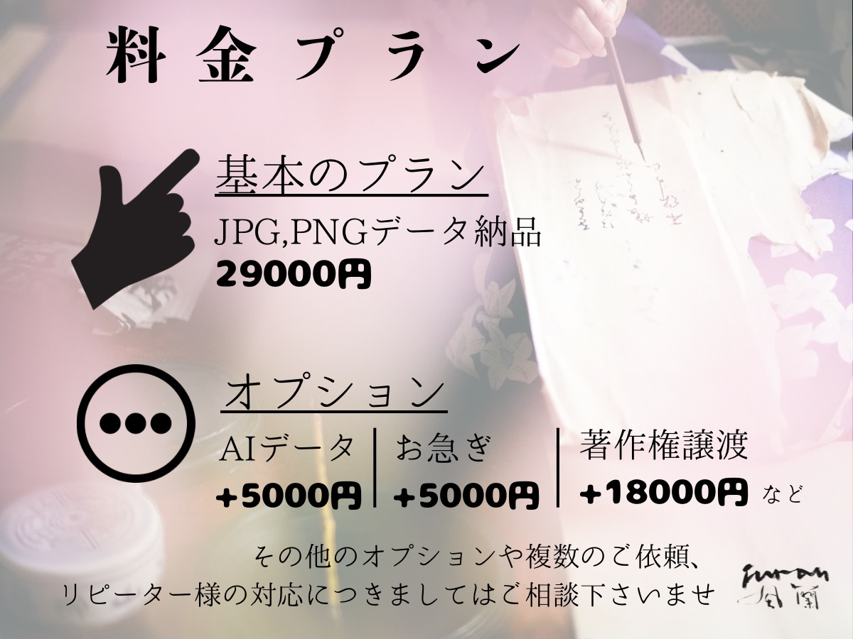 飲食店専門 | プロの書道家が制作します 唯一無二の筆文字ロゴ制作。ブランド価値を上げる本格手書き。 イメージ5