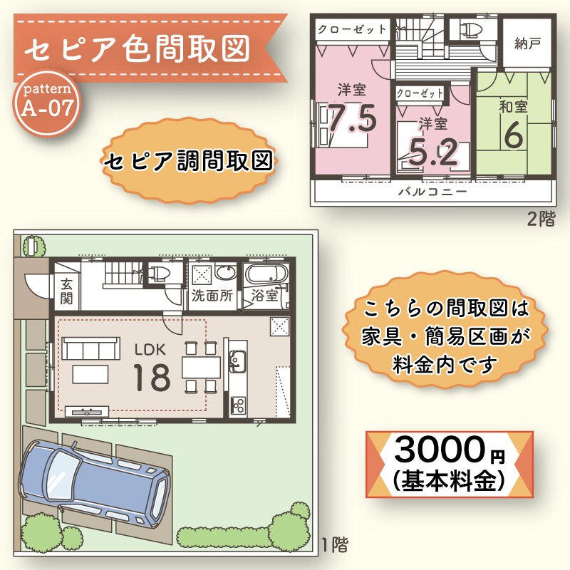 不動産広告用間取図作成ます デザイン間取図　セピア系手描き風、水彩風の間取図です イメージ4