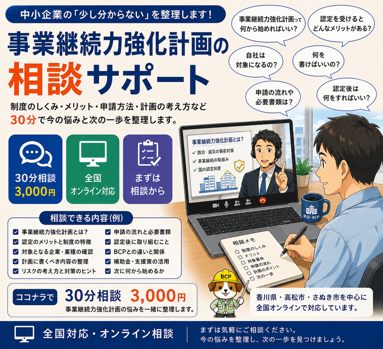 BCPのプロが事業継続力強化計画を一緒に整理します 中小企業の事業継続力強化計画の相談から始めたサポートです。 イメージ1