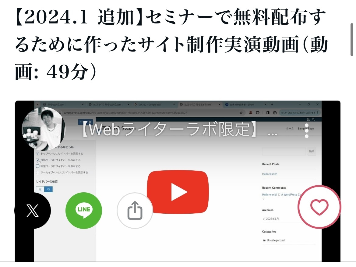 初心者OK！SWELLサイト制作の実演動画売ります noteやTipsで累計100部！大ボリューム18本640分 イメージ2