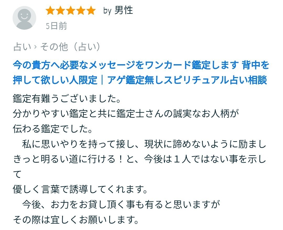 今の貴方へ必要なメッセージをワンカード鑑定します 背中を押して欲しい人限定｜アゲ鑑定無しスピリチュアル占い相談 イメージ2