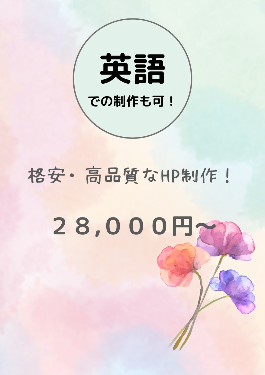 英語のホームページも作れます 外国人にもPRしよう！格安・高品質でフォロー体制もバッチリ♪ イメージ1