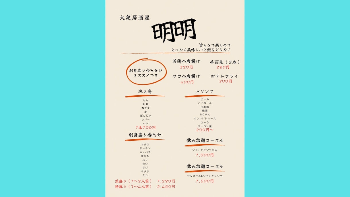 集客UP！焼肉・居酒屋POP作成します 美味しさが伝わるデザイン提案します イメージ6