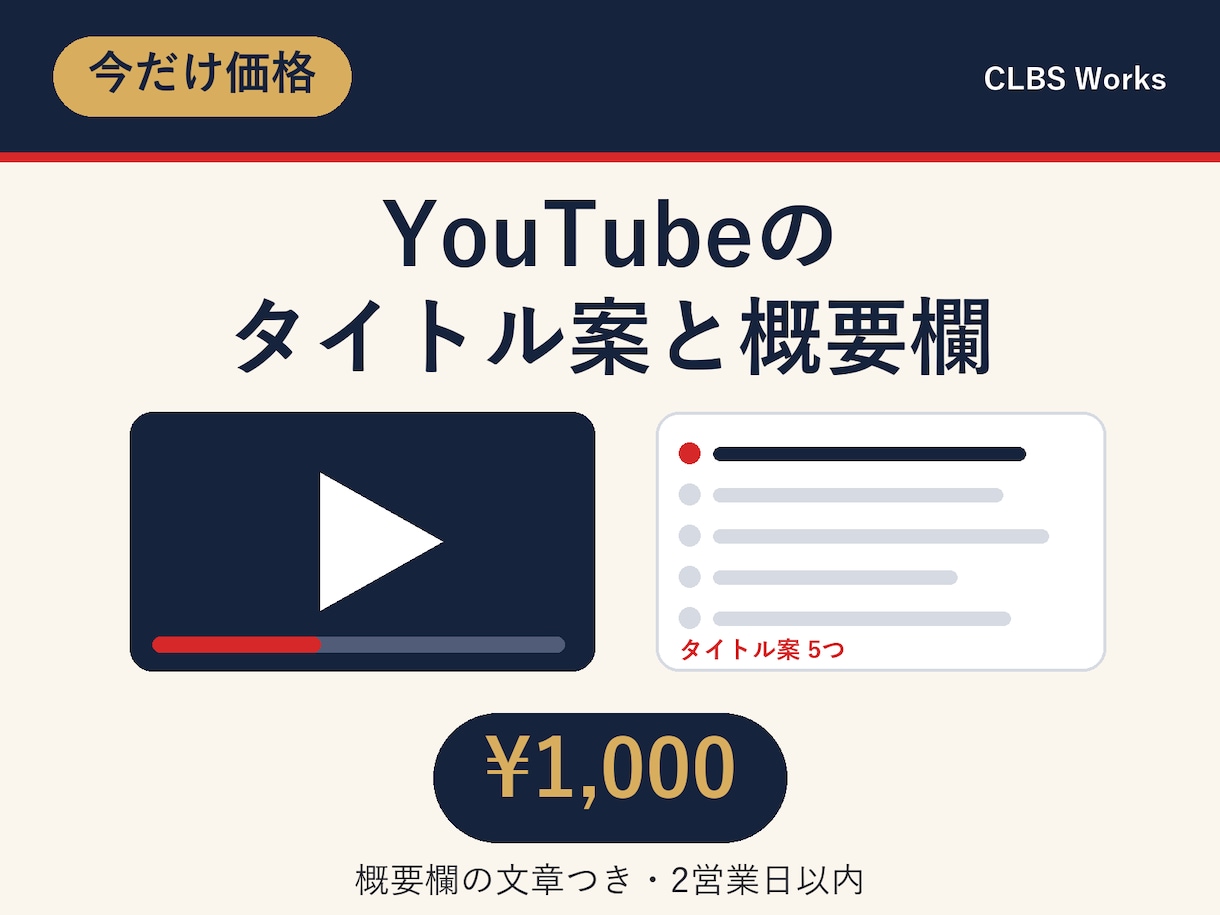 YouTubeタイトル案と概要欄を作ります 動画に合わせたタイトル案5つと概要欄の文章 イメージ1