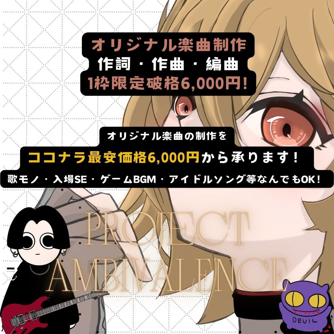 破格！最安値でオリジナル曲の制作を承ります 1名様限定価格でのご提供です！この機会に是非お試しください！ イメージ1