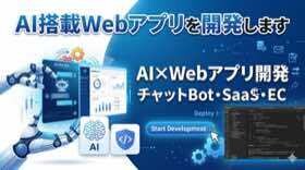 AI搭載Webアプリを開発します Next.js×AIでWebアプリ・SaaSを開発 イメージ1
